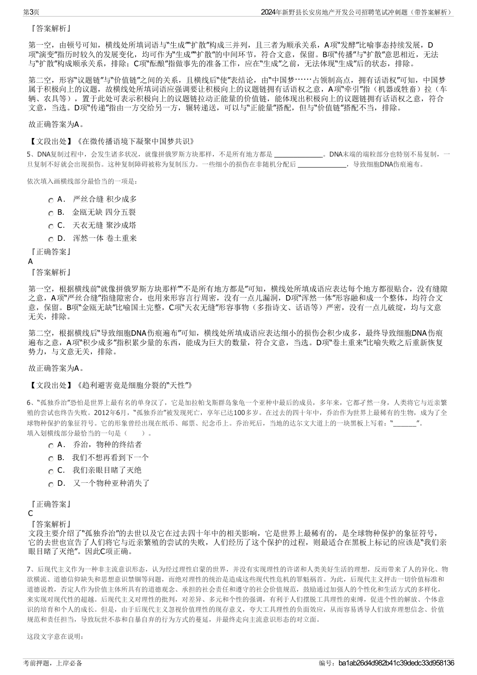 2024年新野县长安房地产开发公司招聘笔试冲刺题（带答案解析）_第3页