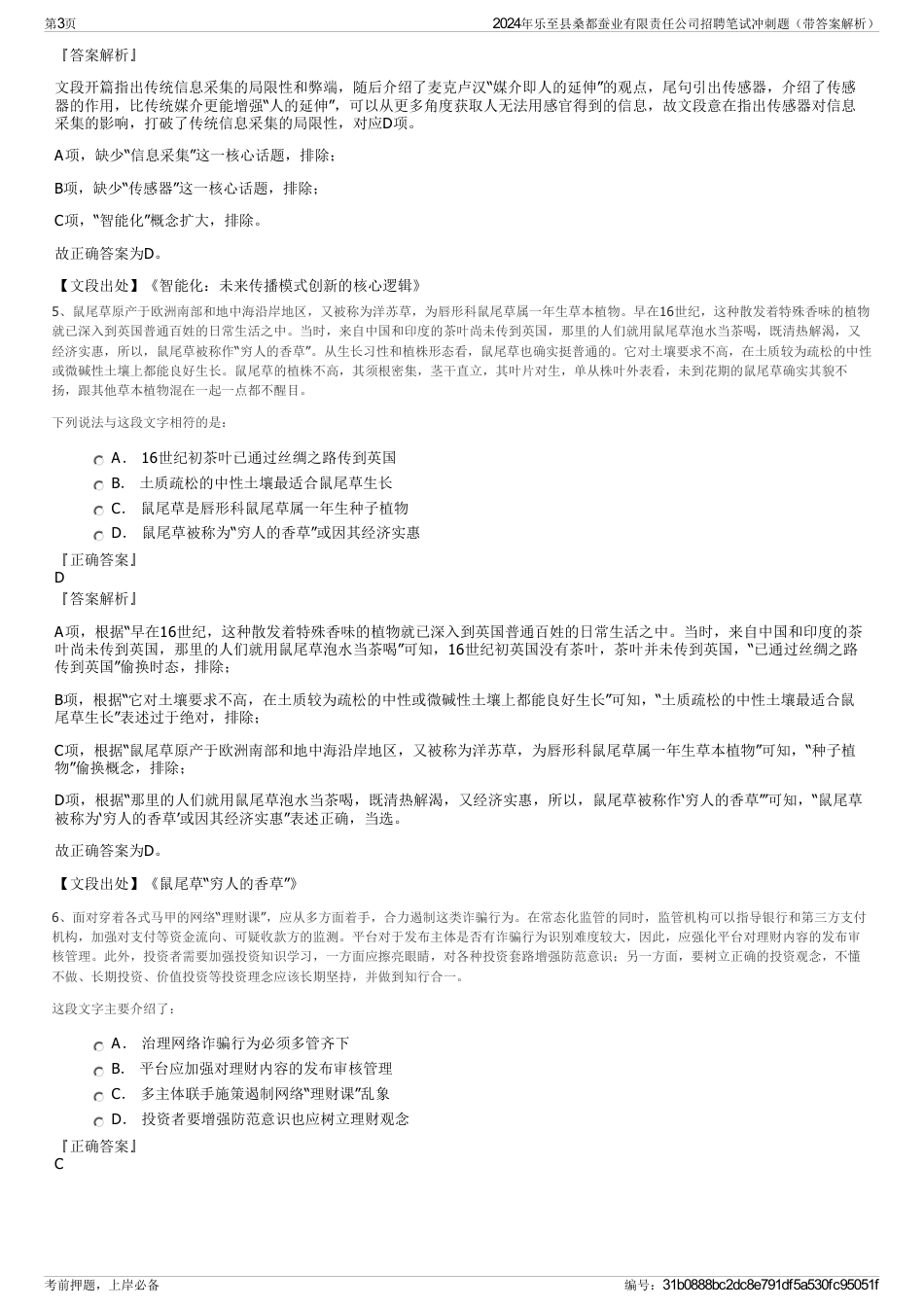 2024年乐至县桑都蚕业有限责任公司招聘笔试冲刺题（带答案解析）_第3页