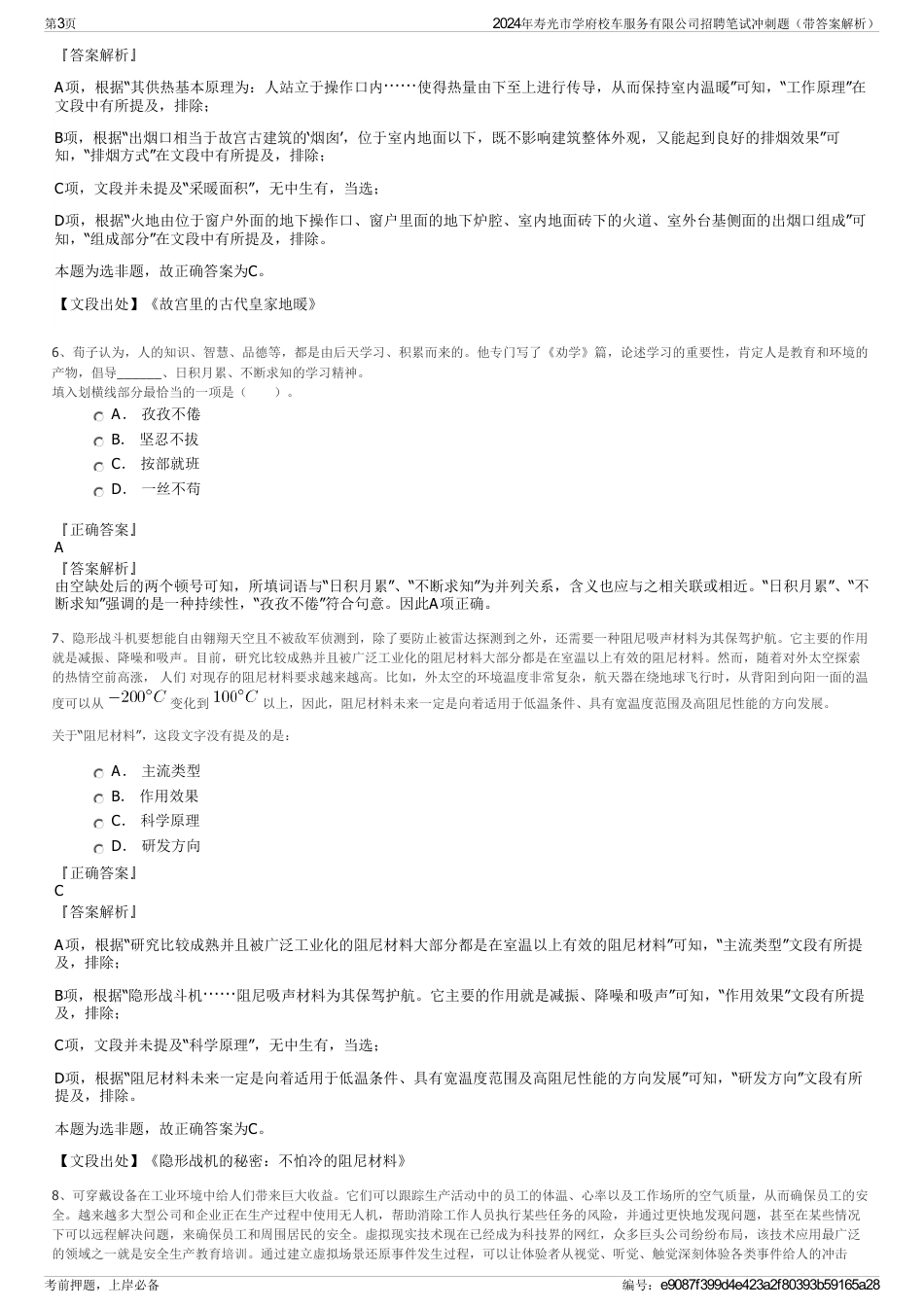 2024年寿光市学府校车服务有限公司招聘笔试冲刺题（带答案解析）_第3页