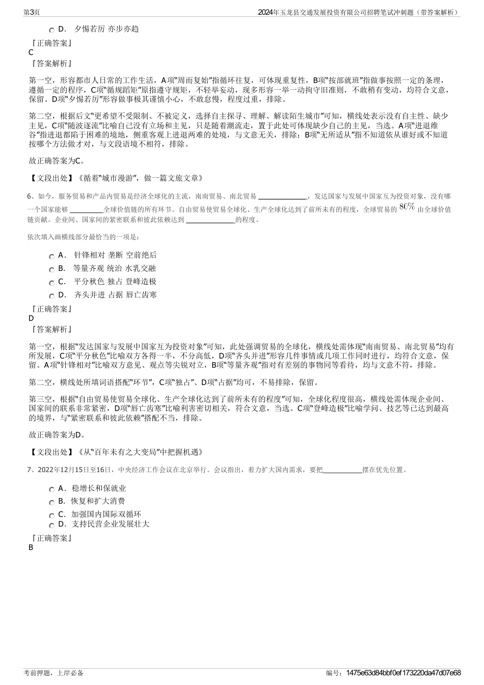 2024年玉龙县交通发展投资有限公司招聘笔试冲刺题（带答案解析）_第3页