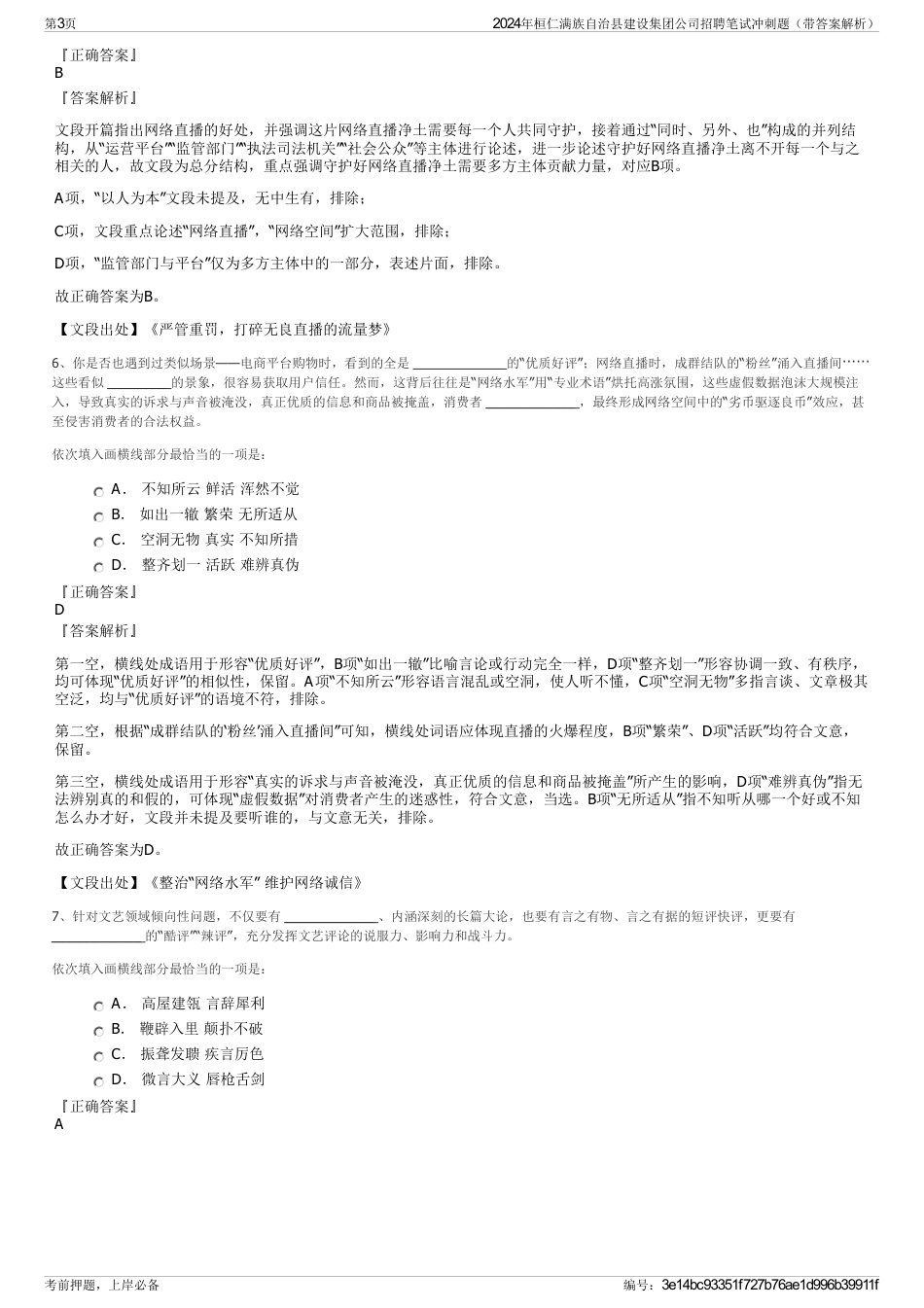 2024年桓仁满族自治县建设集团公司招聘笔试冲刺题（带答案解析）_第3页