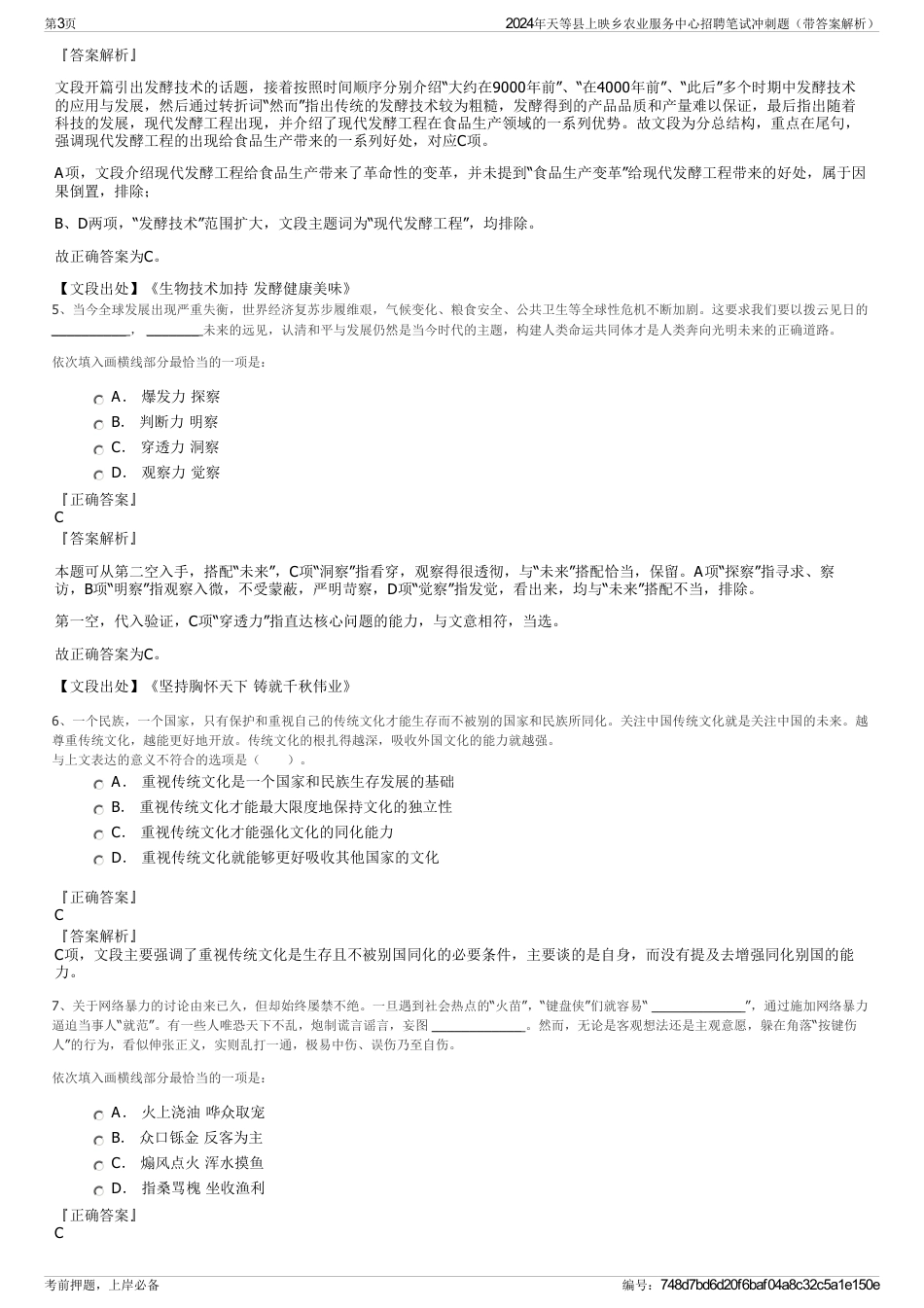 2024年天等县上映乡农业服务中心招聘笔试冲刺题（带答案解析）_第3页