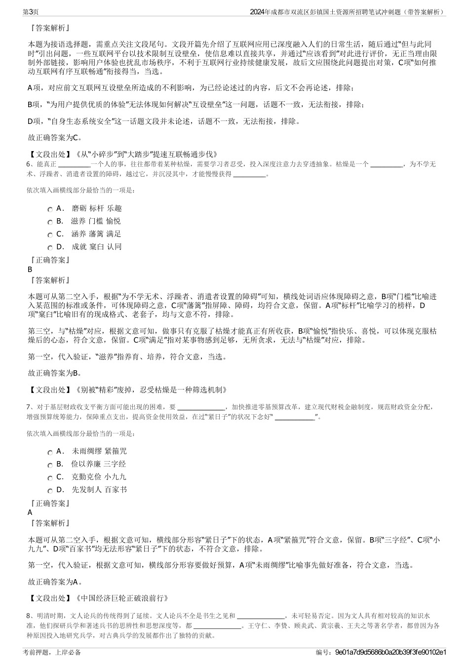 2024年成都市双流区彭镇国土资源所招聘笔试冲刺题（带答案解析）_第3页