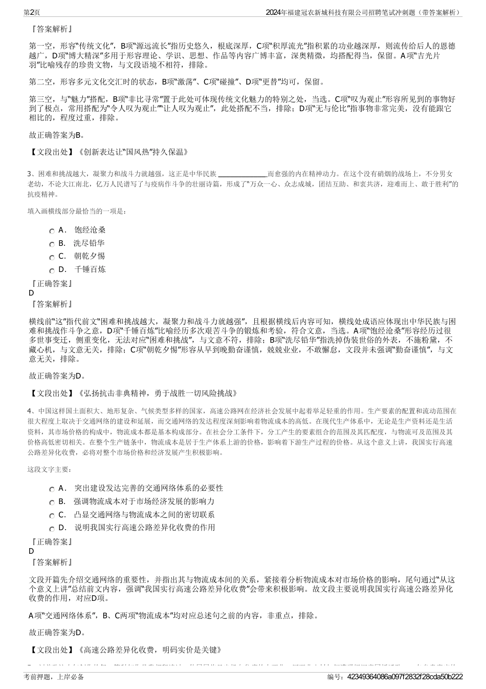 2024年福建冠农新城科技有限公司招聘笔试冲刺题（带答案解析）_第2页