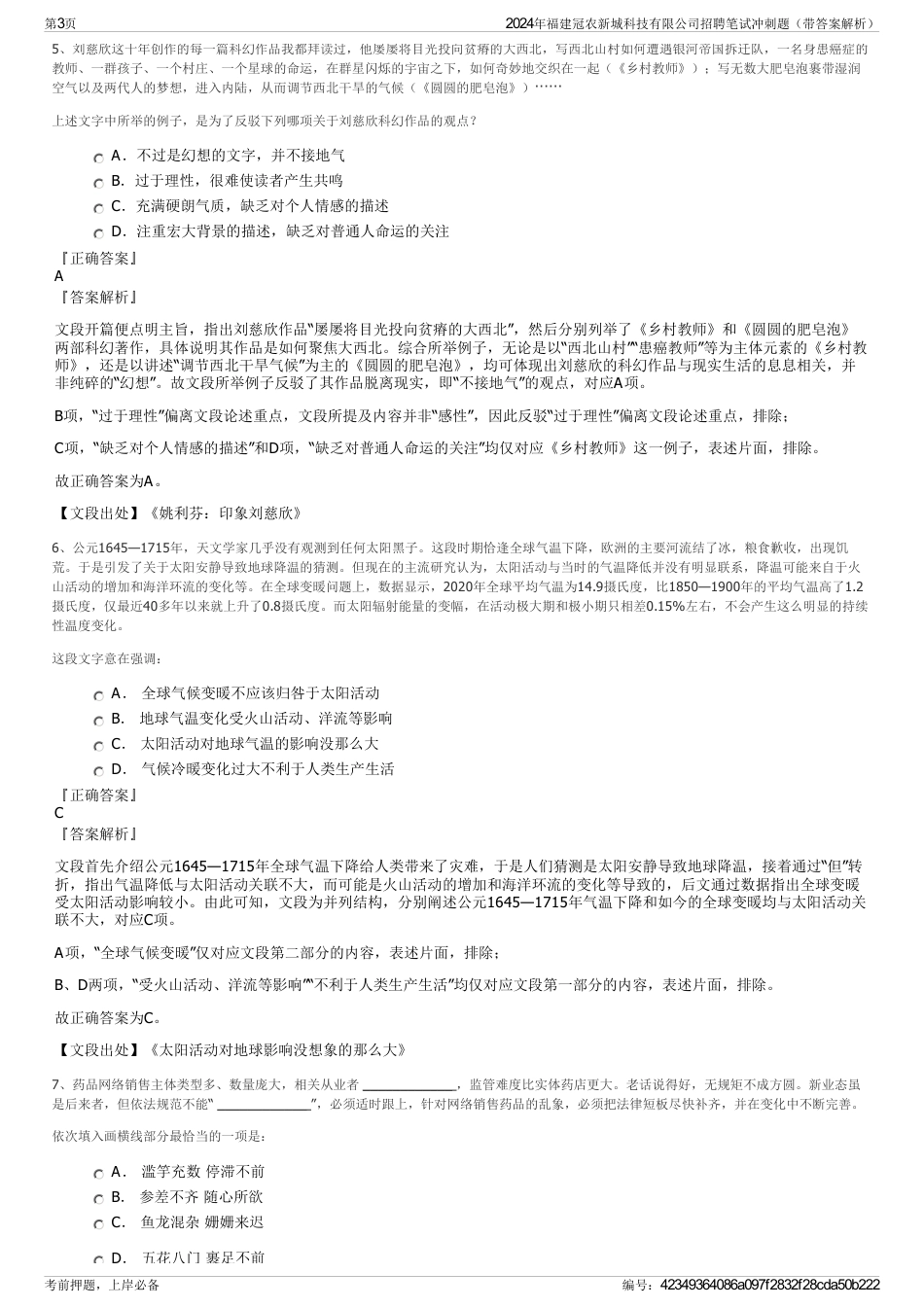 2024年福建冠农新城科技有限公司招聘笔试冲刺题（带答案解析）_第3页