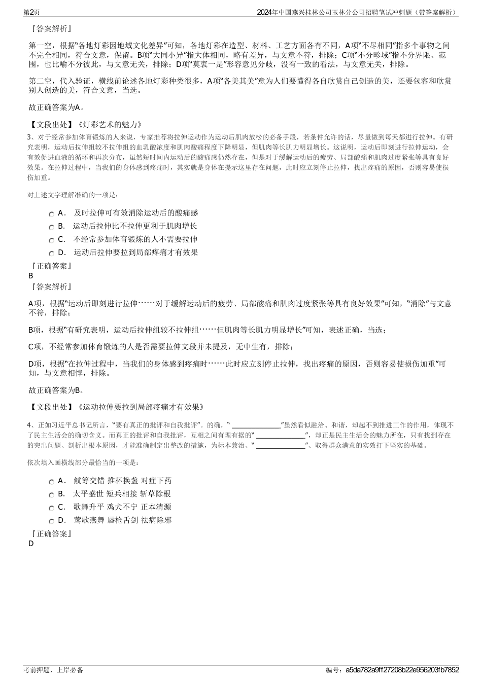 2024年中国燕兴桂林公司玉林分公司招聘笔试冲刺题（带答案解析）_第2页