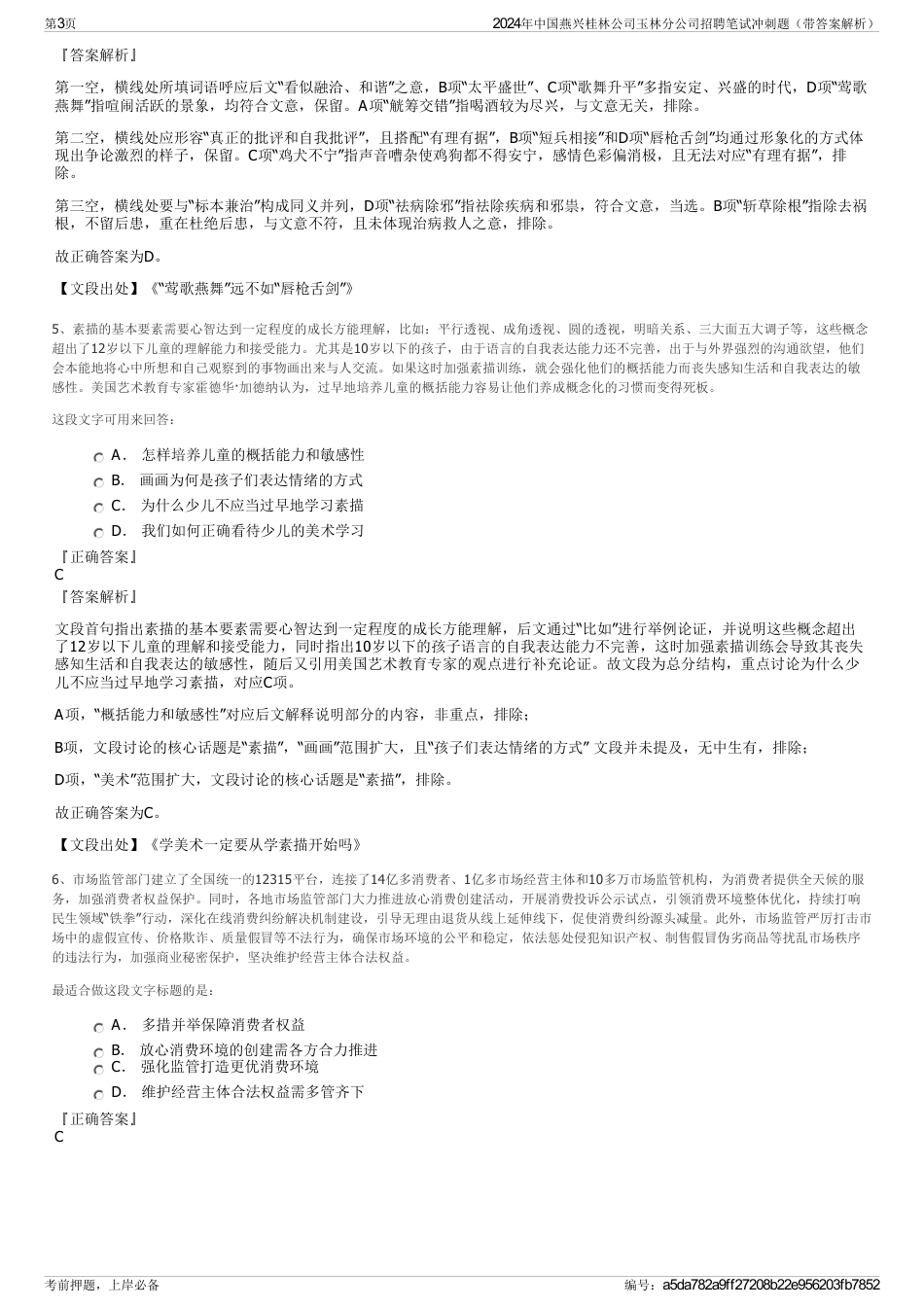 2024年中国燕兴桂林公司玉林分公司招聘笔试冲刺题（带答案解析）_第3页