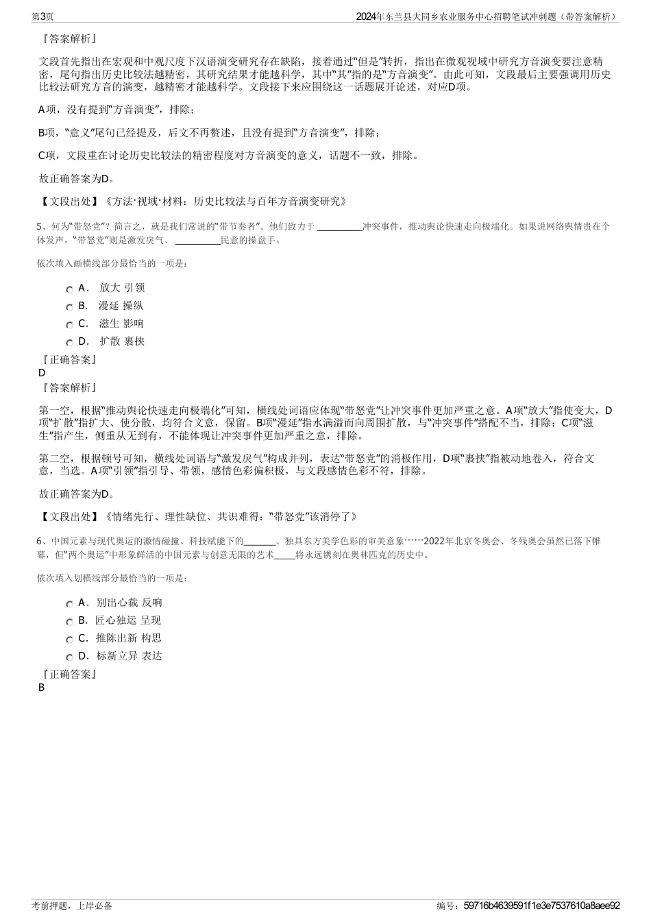 2024年东兰县大同乡农业服务中心招聘笔试冲刺题（带答案解析）_第3页