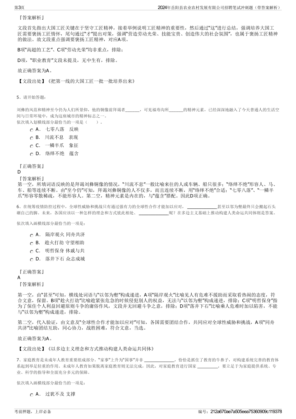 2024年岳阳县农业农村发展有限公司招聘笔试冲刺题（带答案解析）_第3页