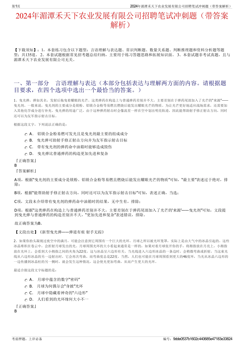 2024年湄潭禾天下农业发展有限公司招聘笔试冲刺题（带答案解析）_第1页