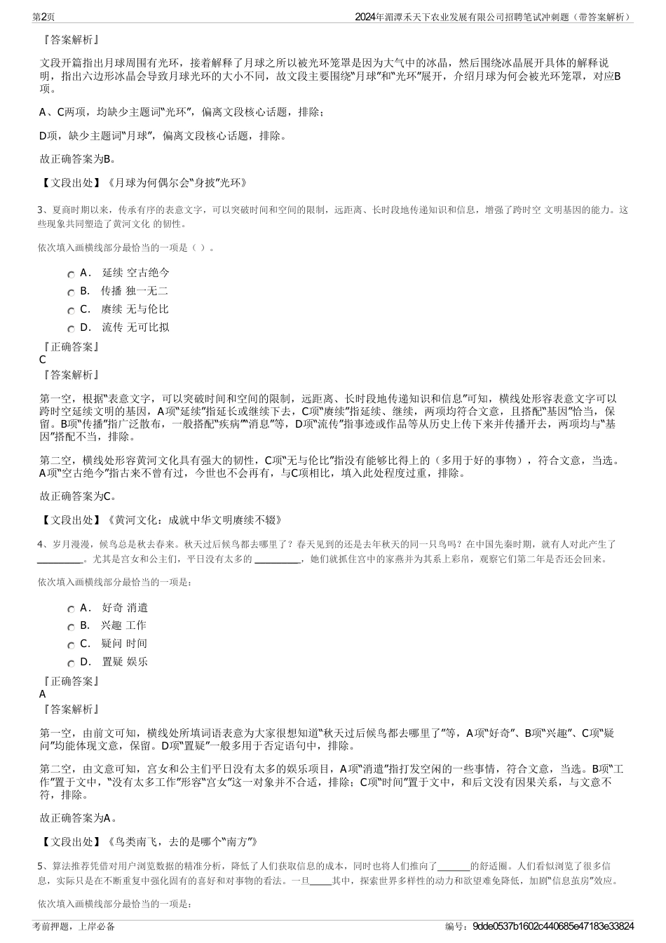 2024年湄潭禾天下农业发展有限公司招聘笔试冲刺题（带答案解析）_第2页