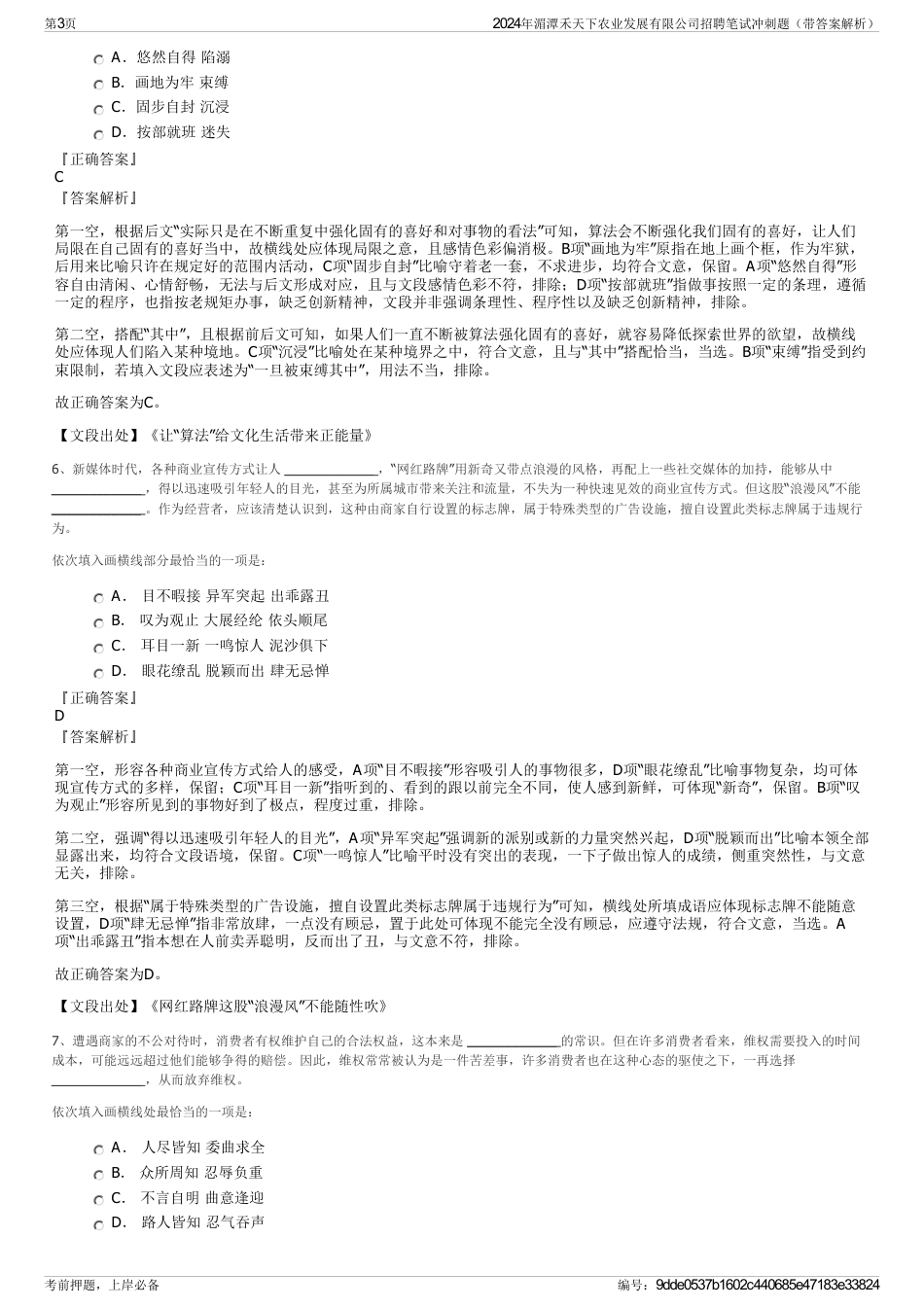 2024年湄潭禾天下农业发展有限公司招聘笔试冲刺题（带答案解析）_第3页