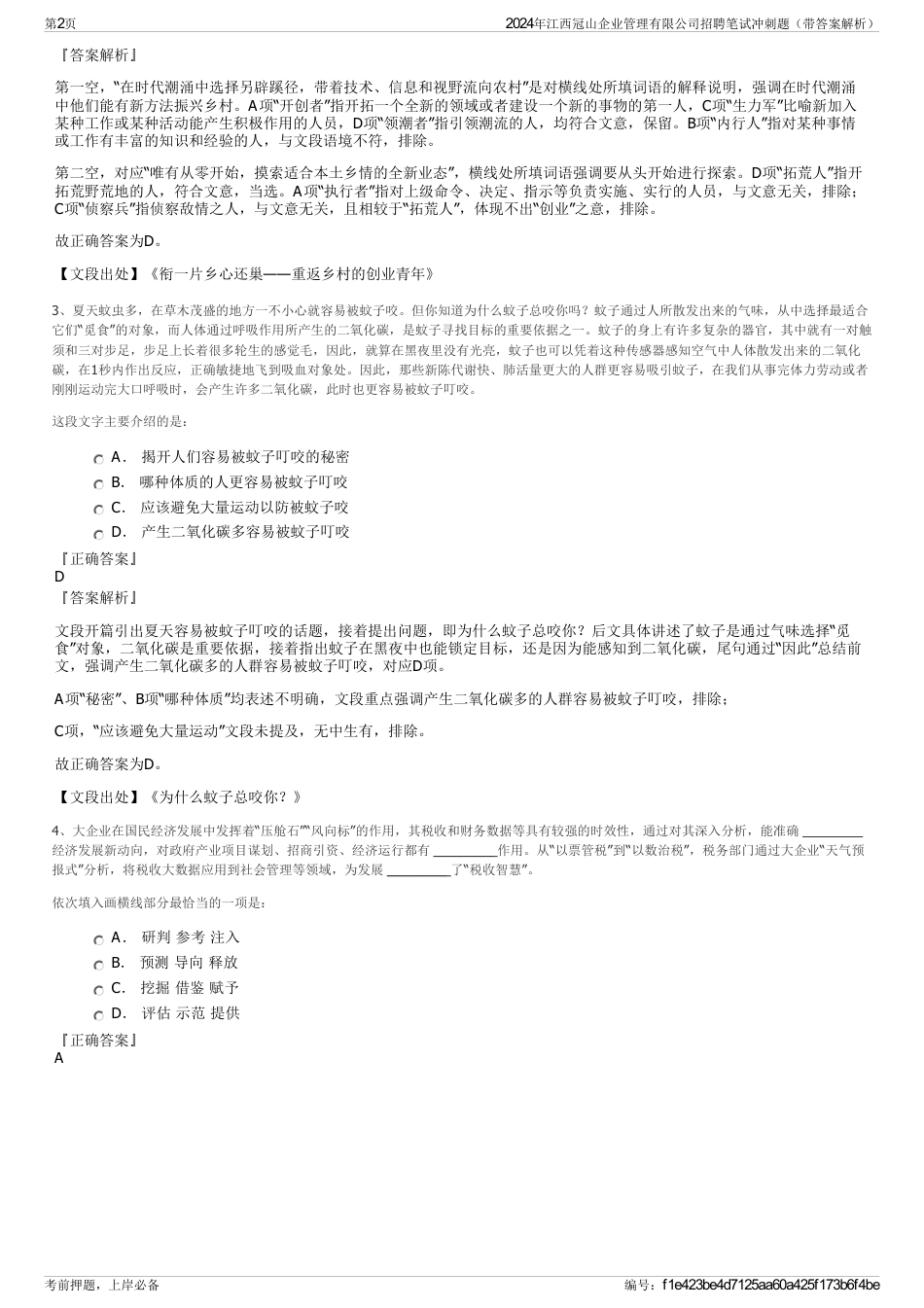 2024年江西冠山企业管理有限公司招聘笔试冲刺题（带答案解析）_第2页