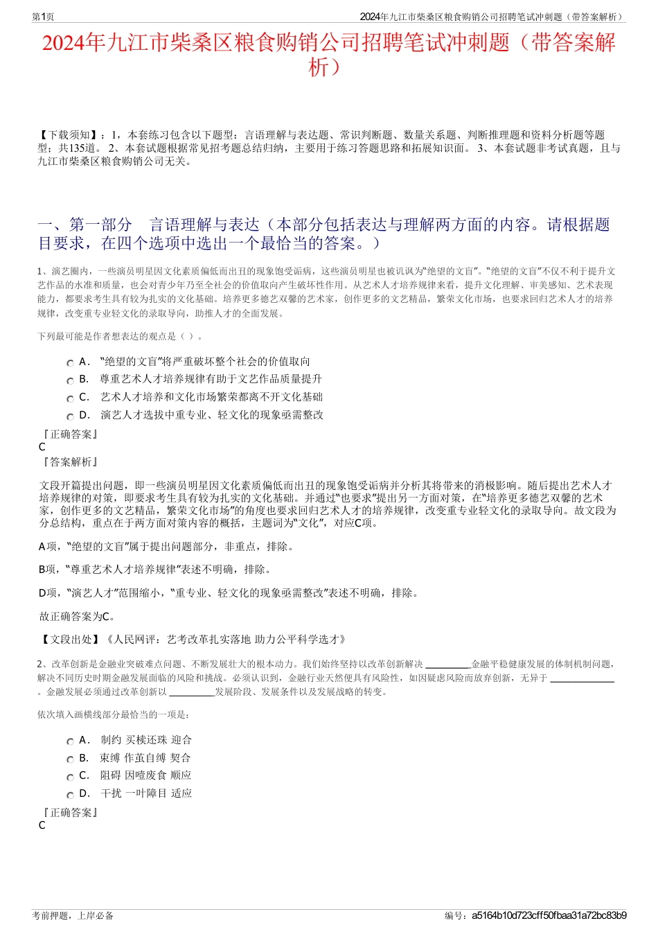 2024年九江市柴桑区粮食购销公司招聘笔试冲刺题（带答案解析）_第1页