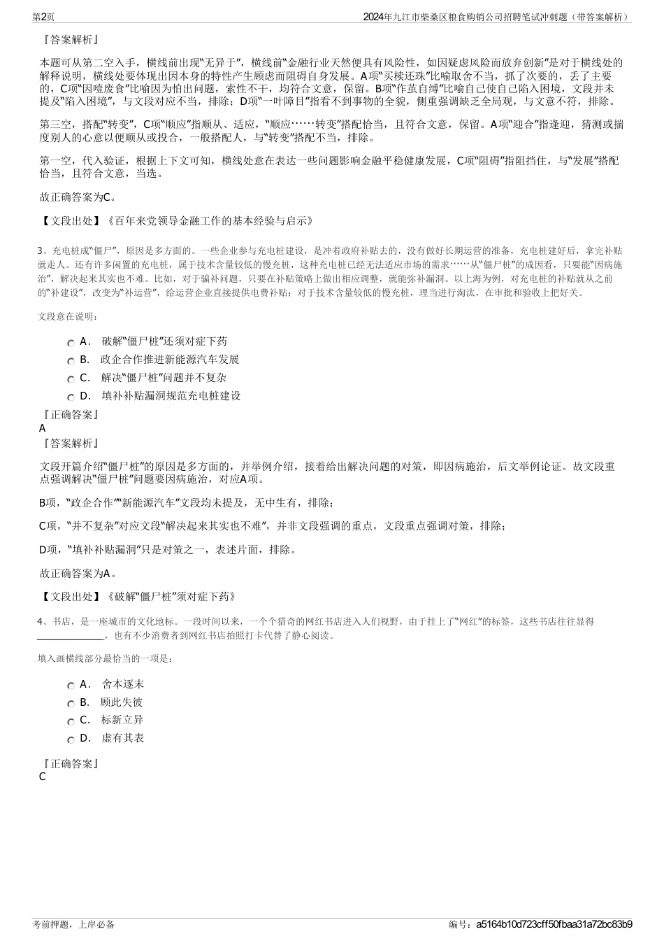 2024年九江市柴桑区粮食购销公司招聘笔试冲刺题（带答案解析）_第2页