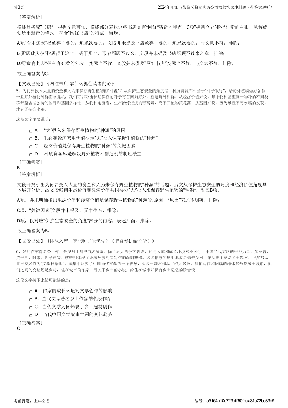 2024年九江市柴桑区粮食购销公司招聘笔试冲刺题（带答案解析）_第3页