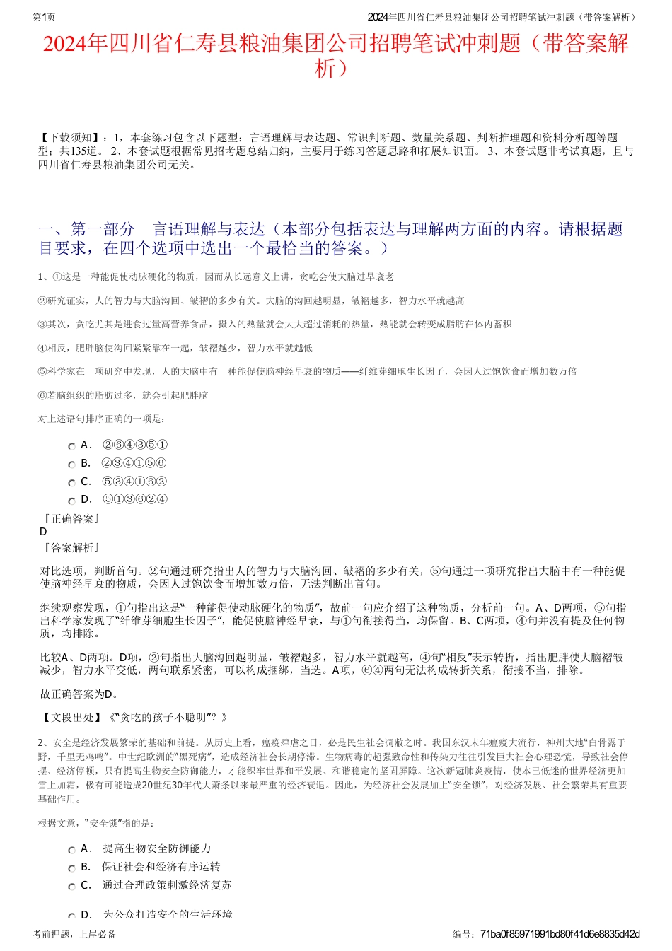 2024年四川省仁寿县粮油集团公司招聘笔试冲刺题（带答案解析）_第1页