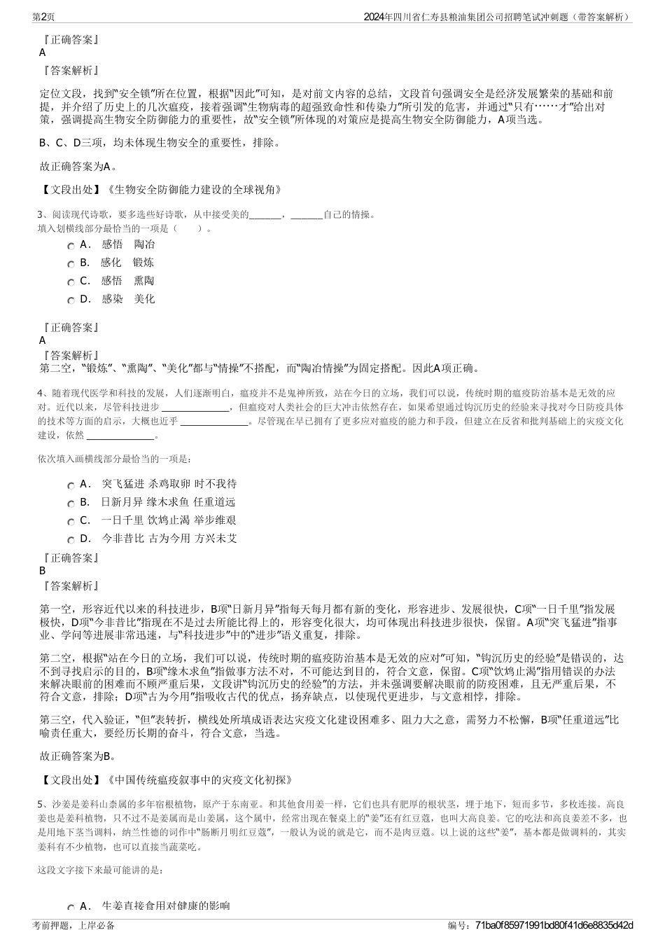 2024年四川省仁寿县粮油集团公司招聘笔试冲刺题（带答案解析）_第2页