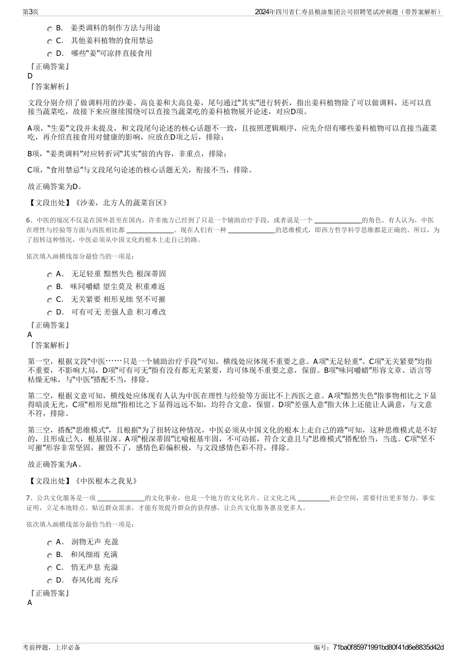 2024年四川省仁寿县粮油集团公司招聘笔试冲刺题（带答案解析）_第3页