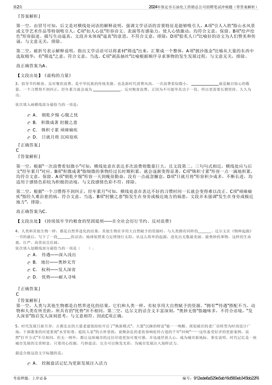 2024年保定市石油化工供销总公司招聘笔试冲刺题（带答案解析）_第2页