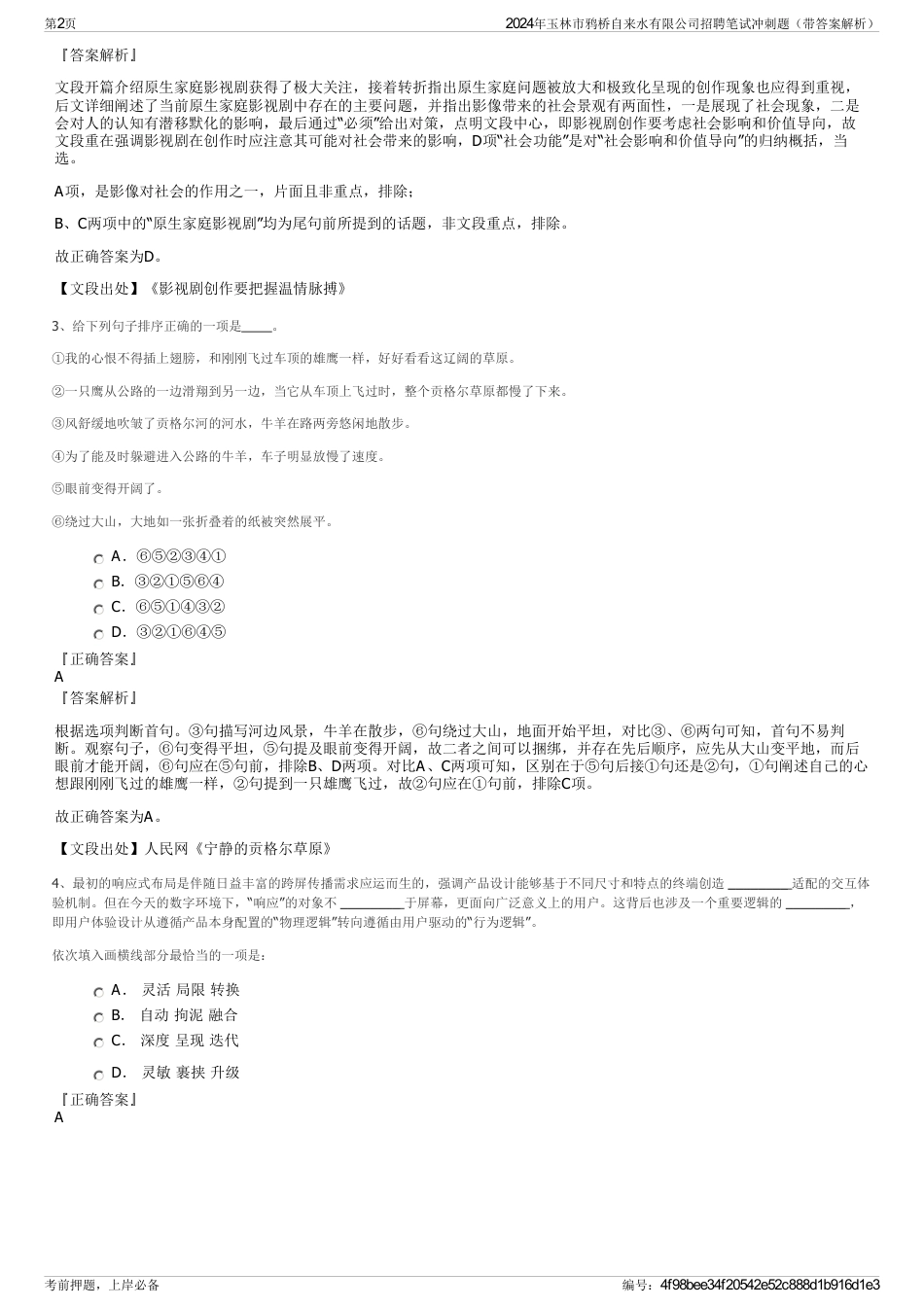 2024年玉林市鸦桥自来水有限公司招聘笔试冲刺题（带答案解析）_第2页