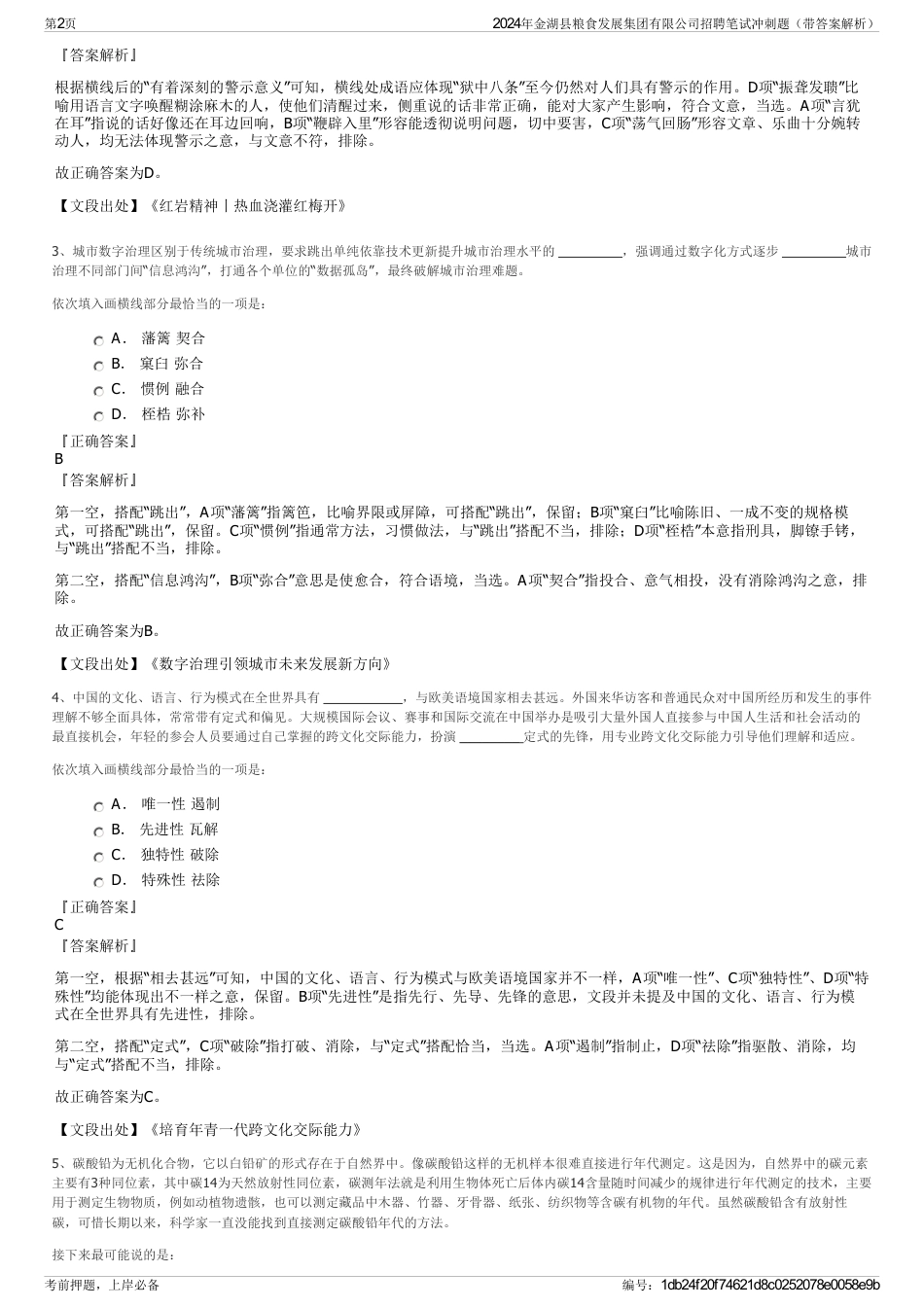 2024年金湖县粮食发展集团有限公司招聘笔试冲刺题（带答案解析）_第2页