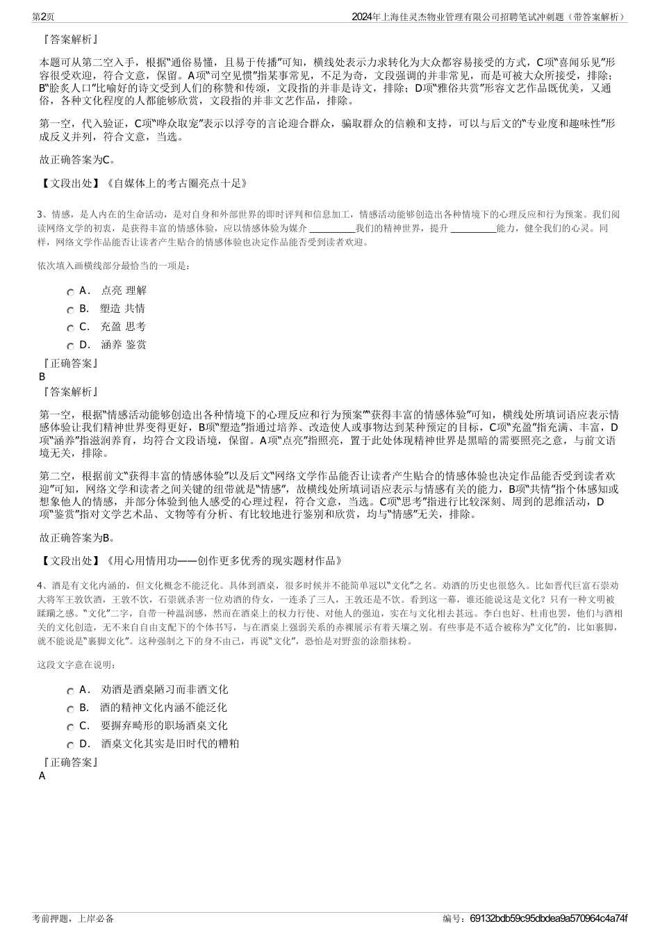 2024年上海佳灵杰物业管理有限公司招聘笔试冲刺题（带答案解析）_第2页