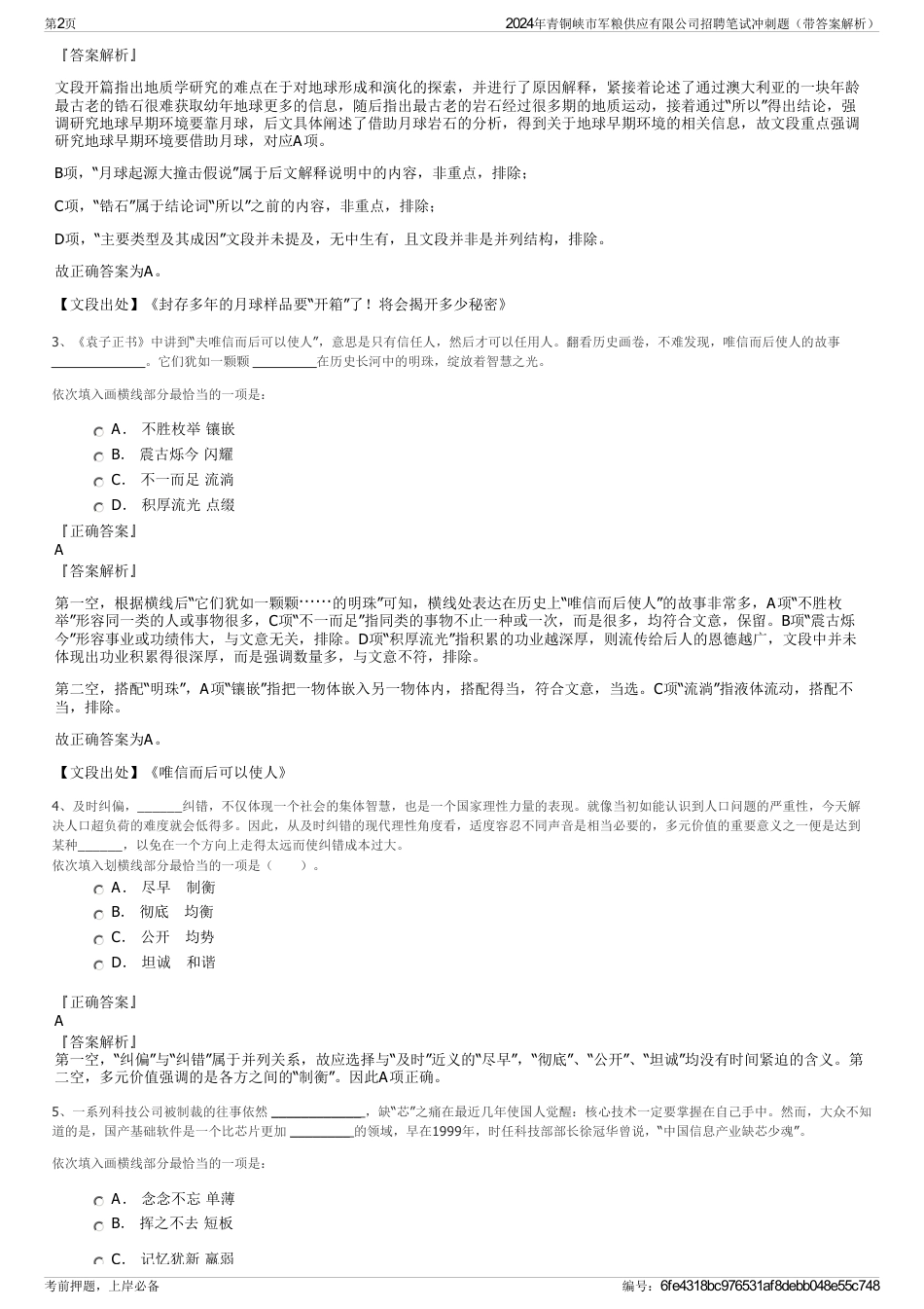 2024年青铜峡市军粮供应有限公司招聘笔试冲刺题（带答案解析）_第2页