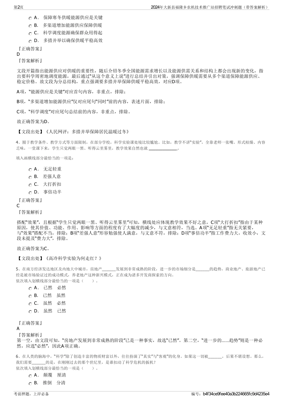 2024年大新县福隆乡农机技术推广站招聘笔试冲刺题（带答案解析）_第2页