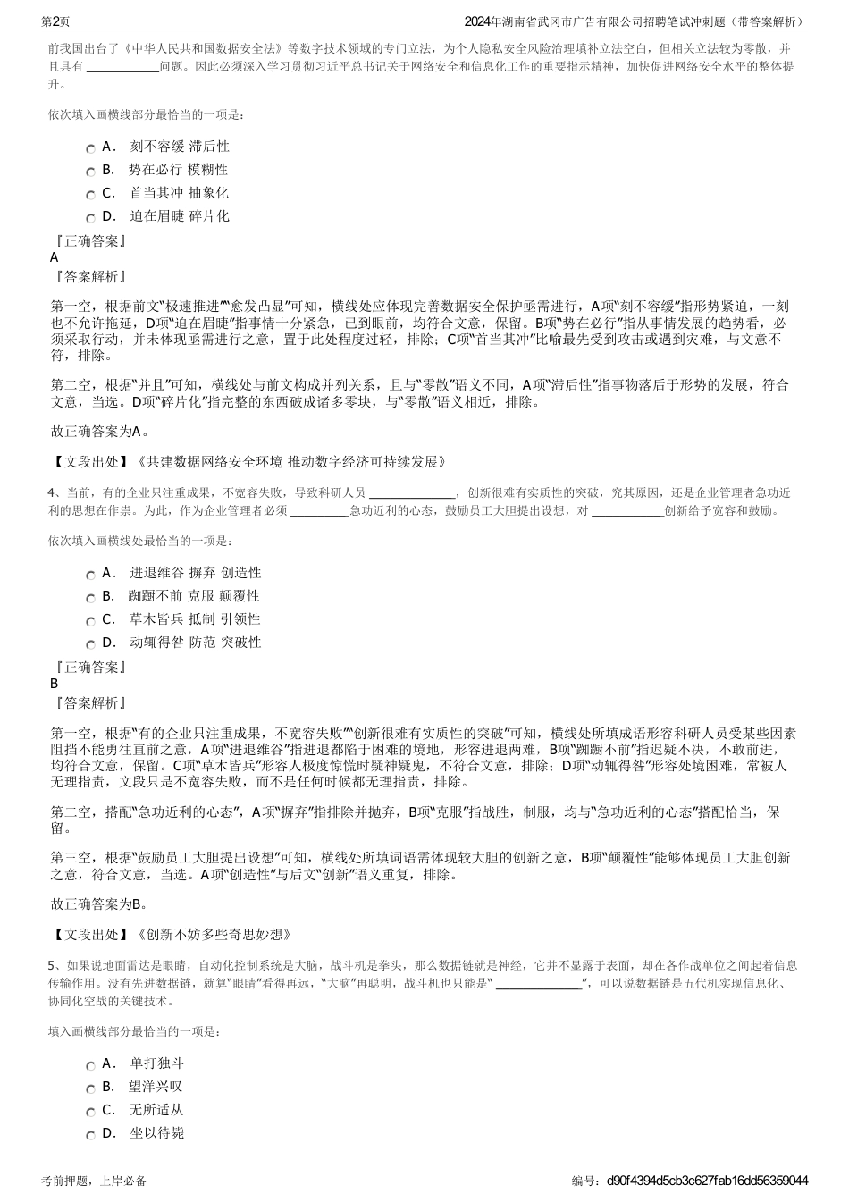 2024年湖南省武冈市广告有限公司招聘笔试冲刺题（带答案解析）_第2页