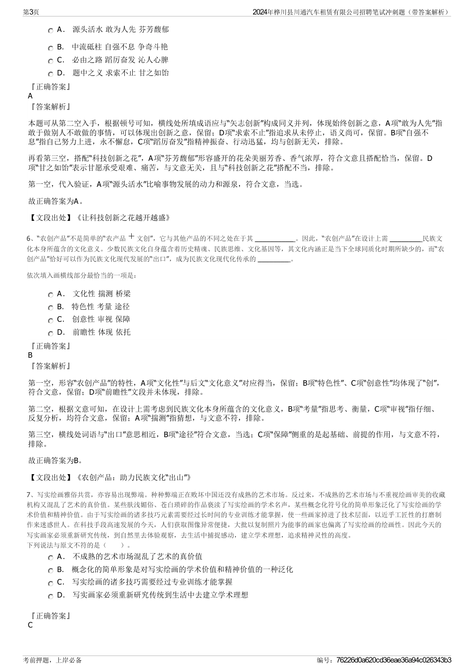 2024年桦川县川通汽车租赁有限公司招聘笔试冲刺题（带答案解析）_第3页