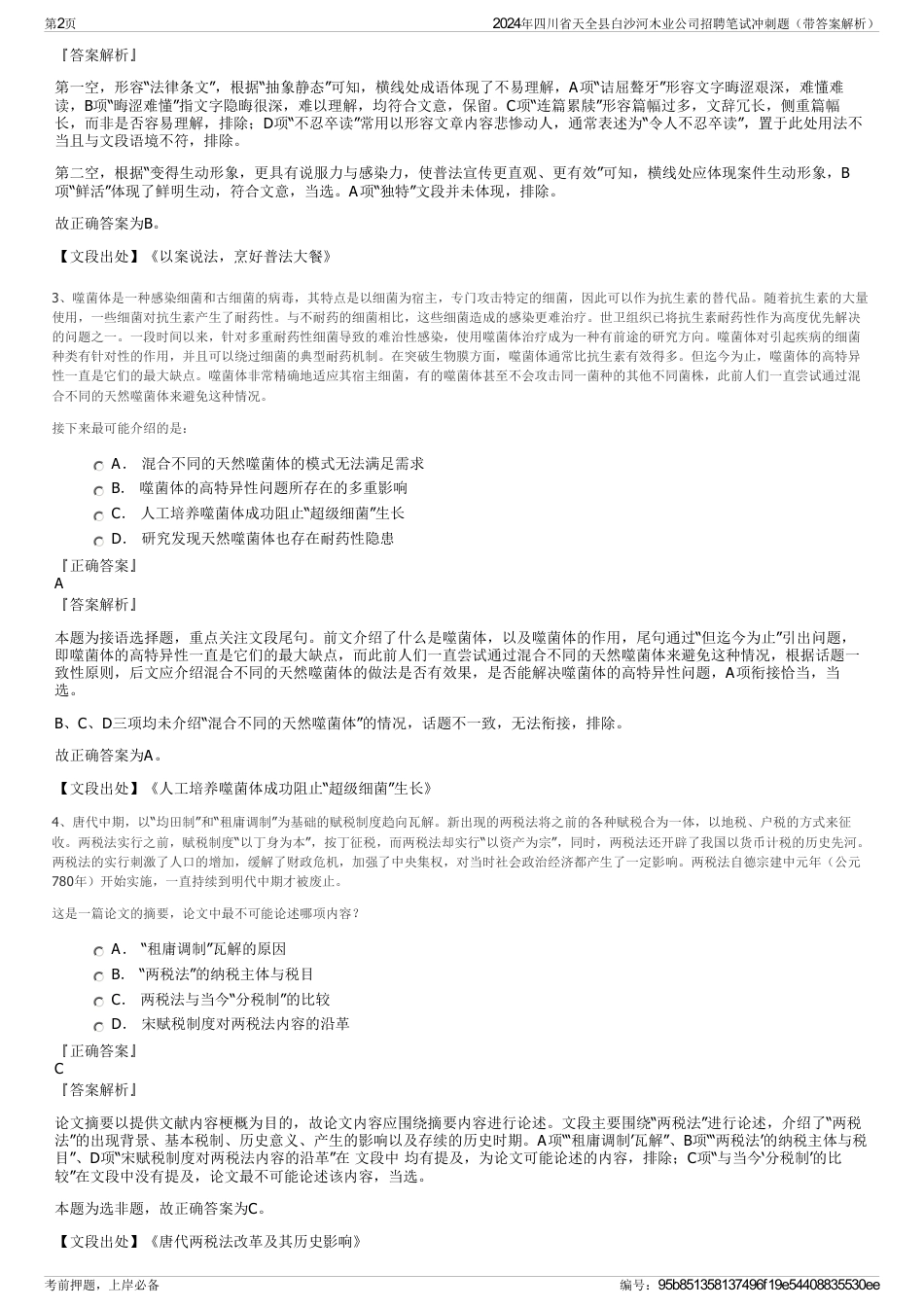 2024年四川省天全县白沙河木业公司招聘笔试冲刺题（带答案解析）_第2页