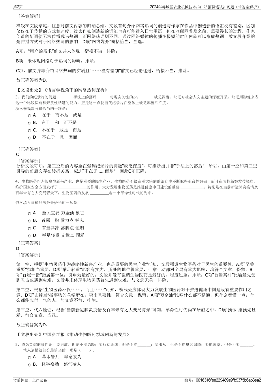 2024年峄城区农业机械技术推广站招聘笔试冲刺题（带答案解析）_第2页