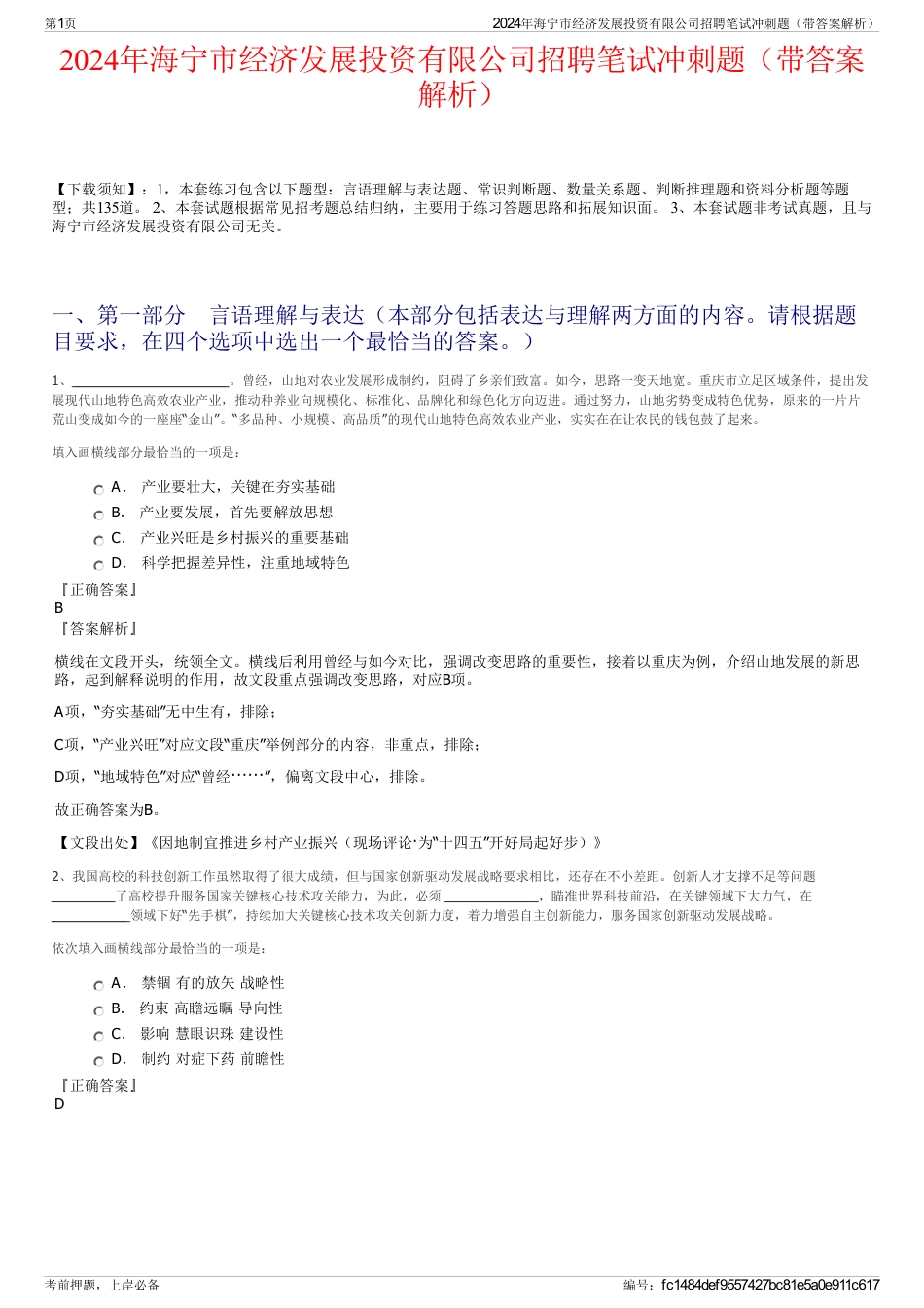 2024年海宁市经济发展投资有限公司招聘笔试冲刺题（带答案解析）_第1页