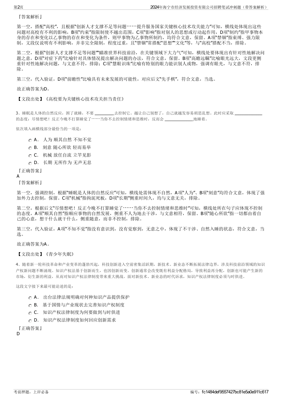 2024年海宁市经济发展投资有限公司招聘笔试冲刺题（带答案解析）_第2页