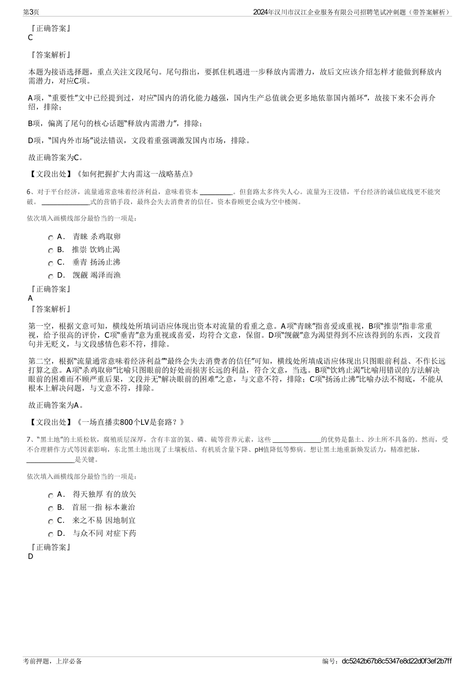 2024年汉川市汉江企业服务有限公司招聘笔试冲刺题（带答案解析）_第3页