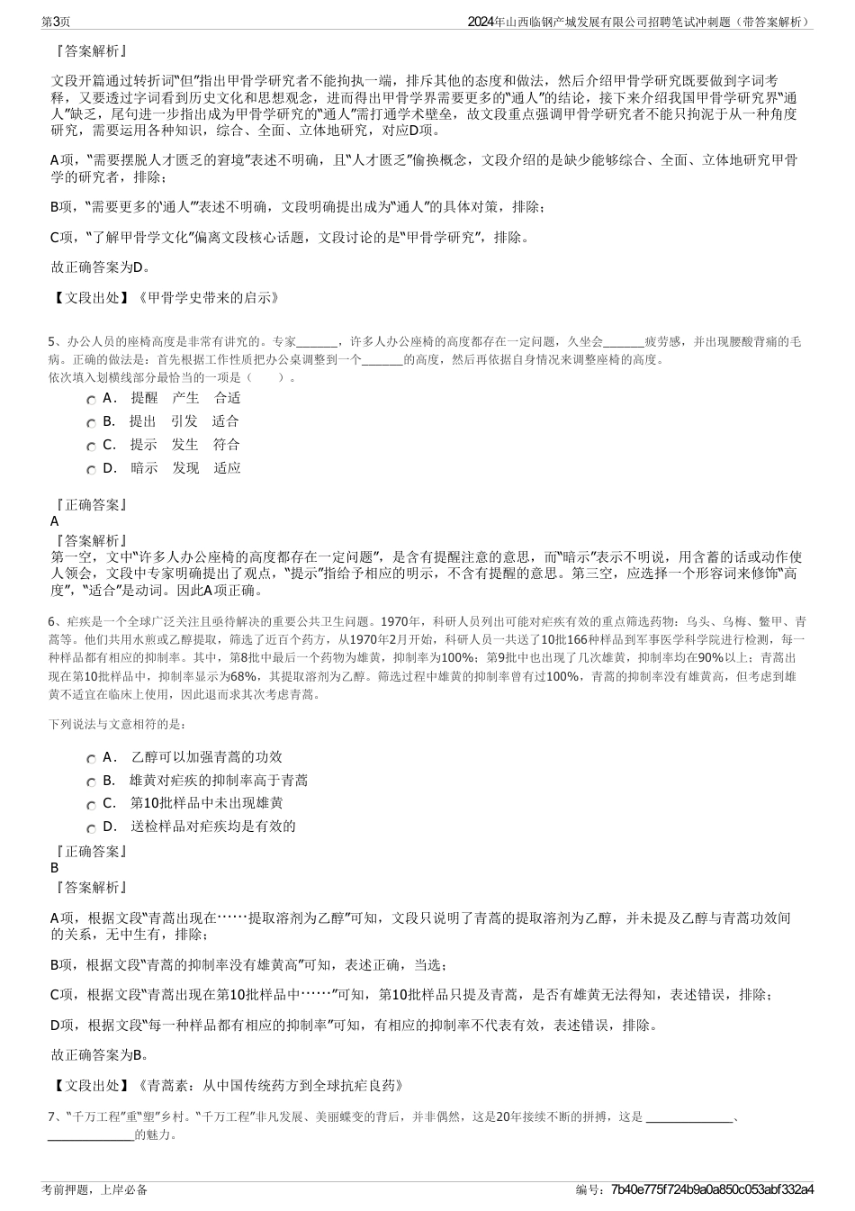 2024年山西临钢产城发展有限公司招聘笔试冲刺题（带答案解析）_第3页