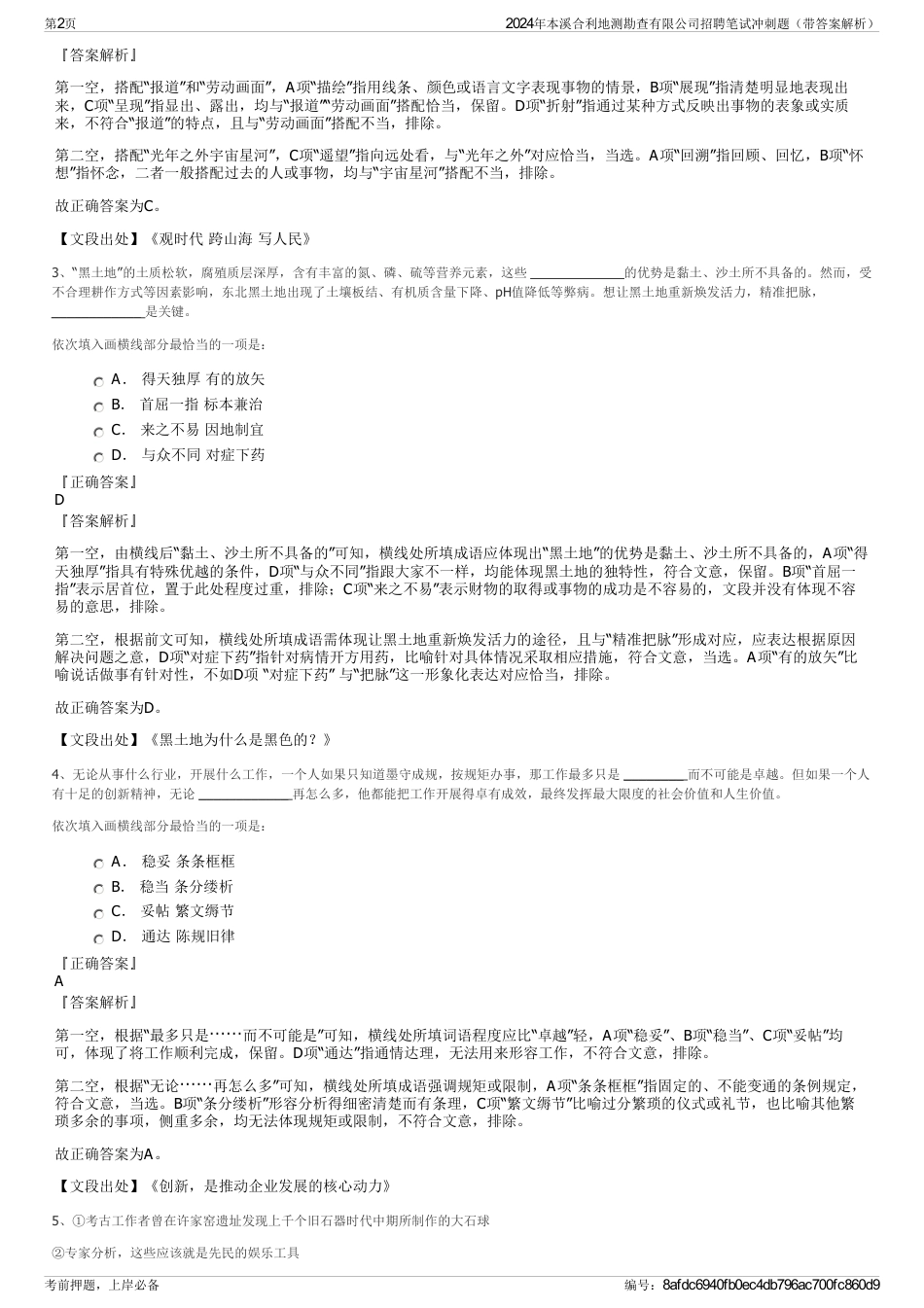 2024年本溪合利地测勘查有限公司招聘笔试冲刺题（带答案解析）_第2页