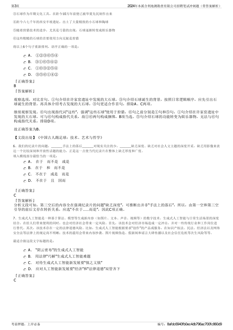 2024年本溪合利地测勘查有限公司招聘笔试冲刺题（带答案解析）_第3页