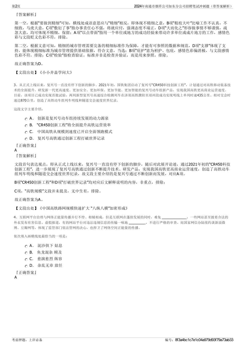 2024年南通市烟草公司如东分公司招聘笔试冲刺题（带答案解析）_第2页