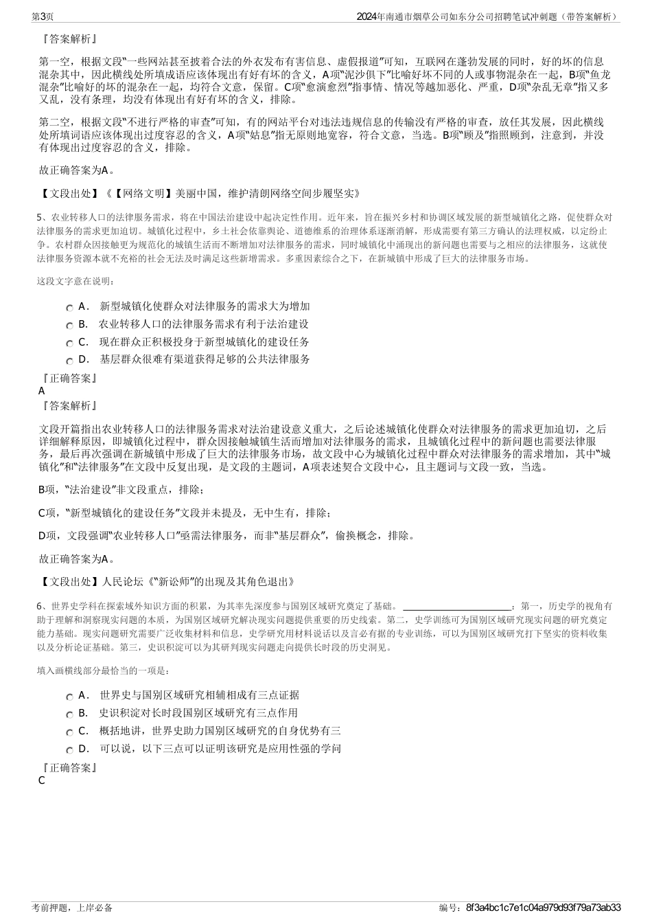 2024年南通市烟草公司如东分公司招聘笔试冲刺题（带答案解析）_第3页