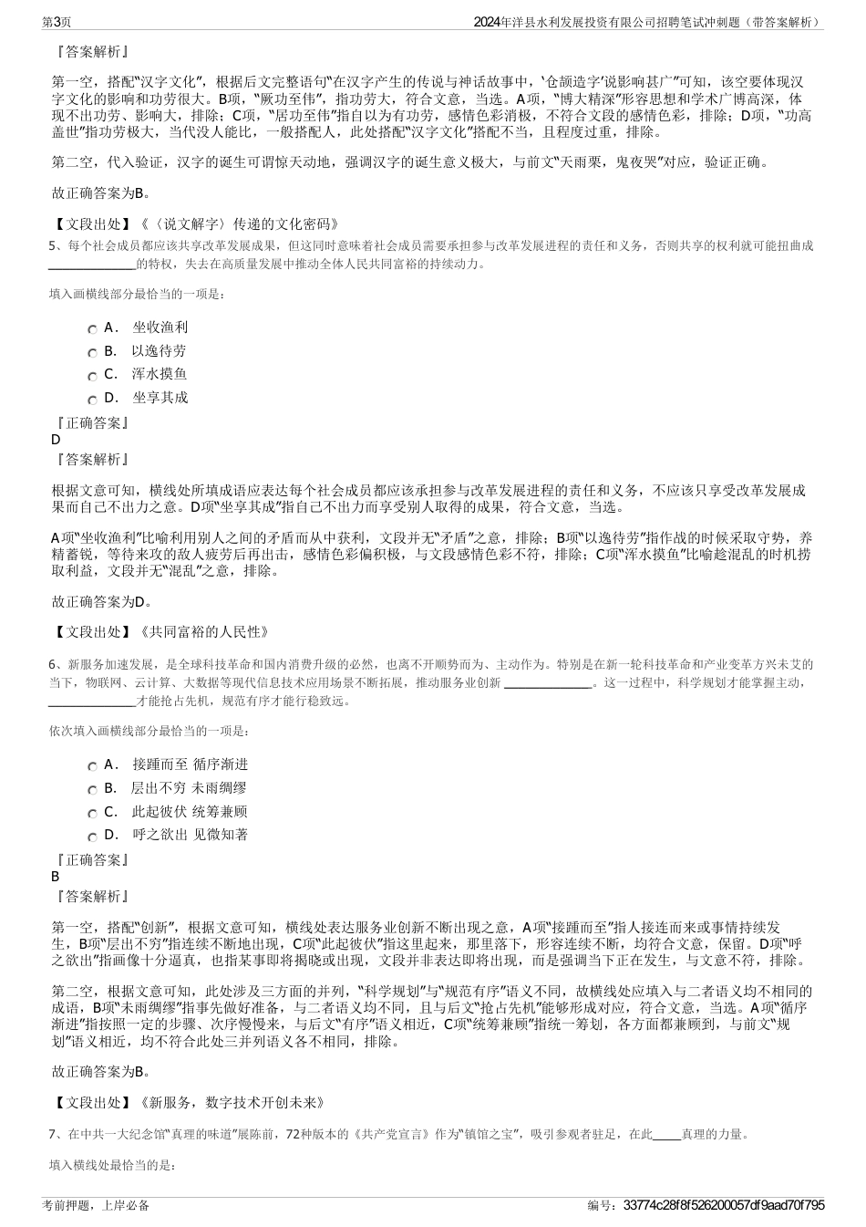2024年洋县水利发展投资有限公司招聘笔试冲刺题（带答案解析）_第3页
