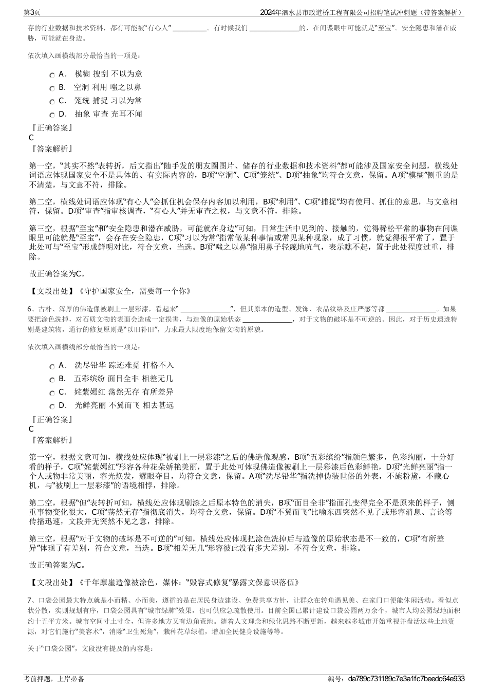 2024年泗水县市政道桥工程有限公司招聘笔试冲刺题（带答案解析）_第3页