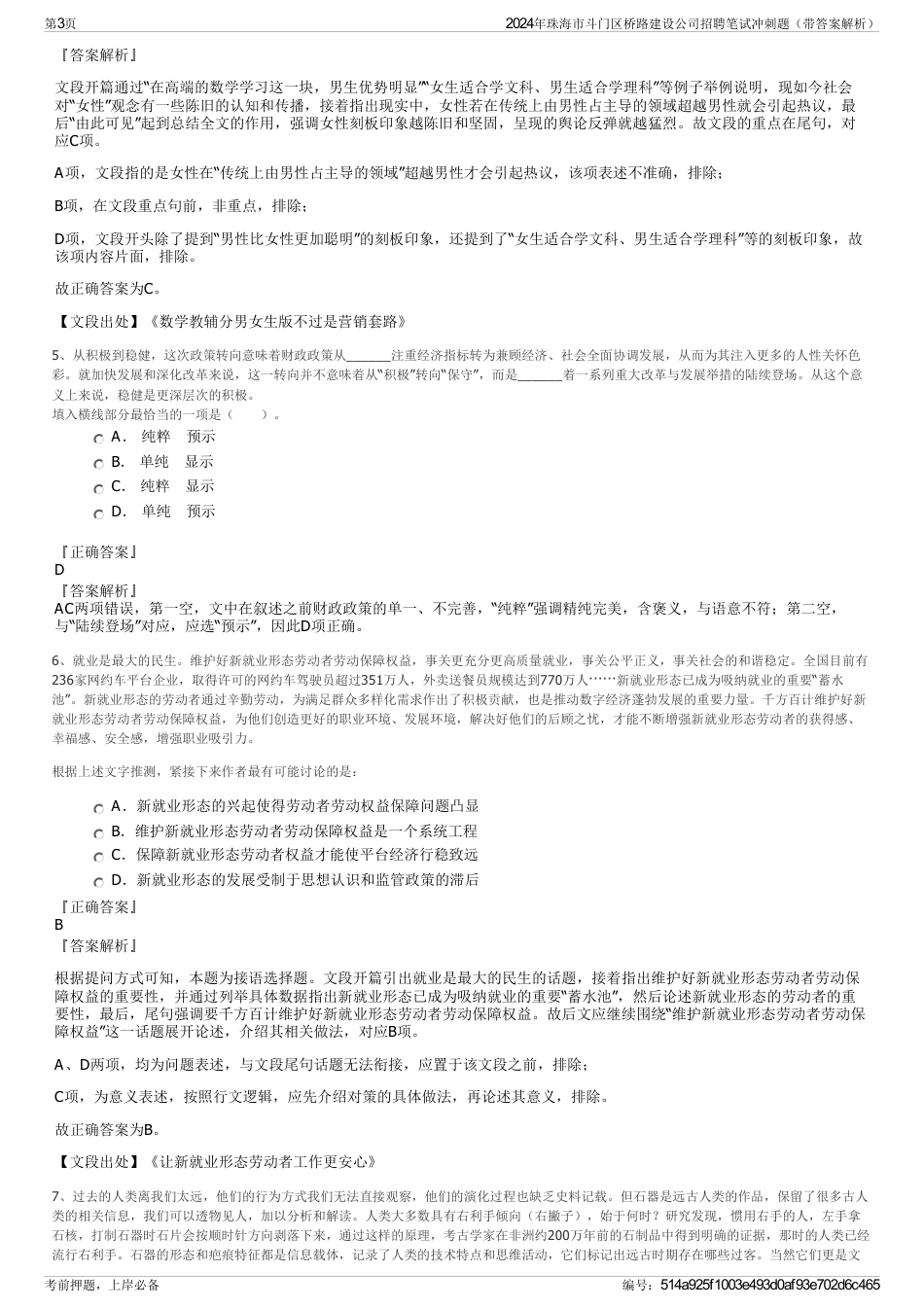 2024年珠海市斗门区桥路建设公司招聘笔试冲刺题（带答案解析）_第3页