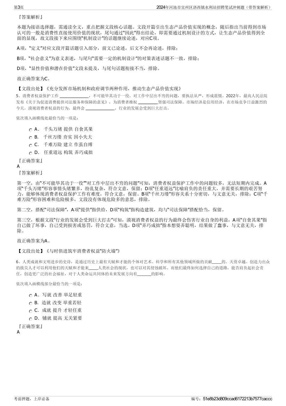 2024年河池市宜州区洛西镇水利站招聘笔试冲刺题（带答案解析）_第3页