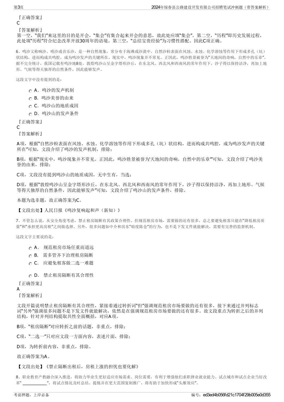 2024年绿春县公路建设开发有限公司招聘笔试冲刺题（带答案解析）_第3页