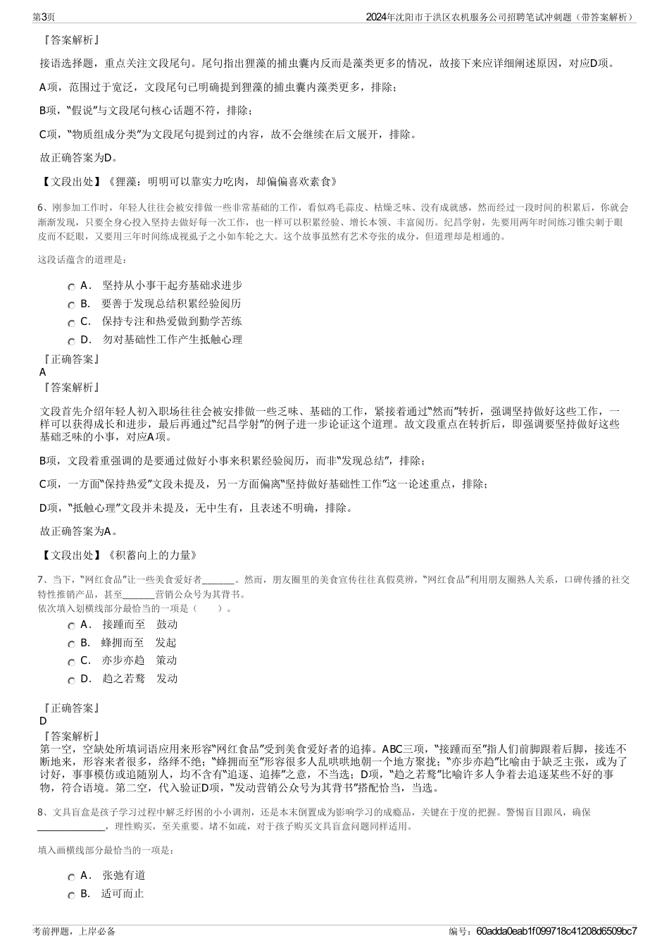 2024年沈阳市于洪区农机服务公司招聘笔试冲刺题（带答案解析）_第3页