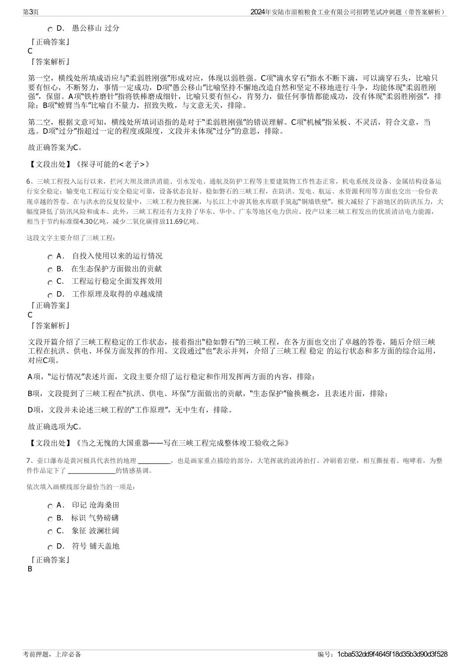 2024年安陆市涢粮粮食工业有限公司招聘笔试冲刺题（带答案解析）_第3页