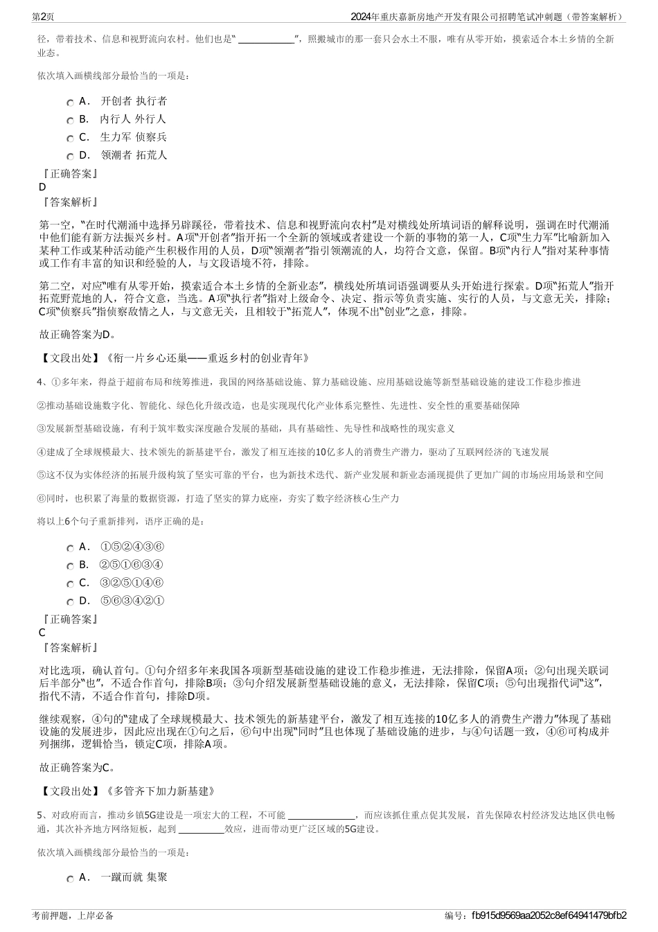 2024年重庆嘉新房地产开发有限公司招聘笔试冲刺题（带答案解析）_第2页