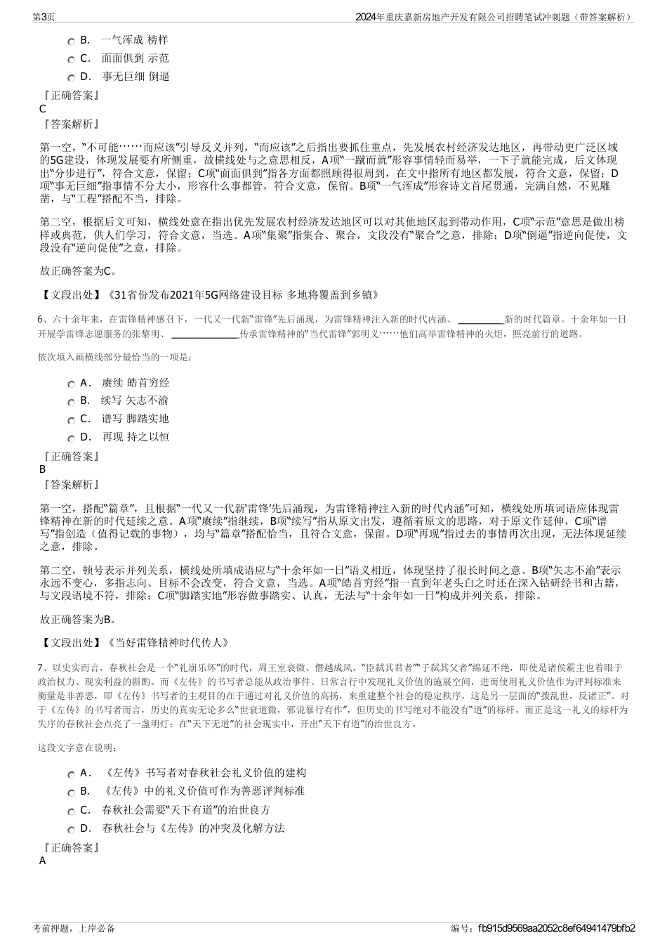 2024年重庆嘉新房地产开发有限公司招聘笔试冲刺题（带答案解析）_第3页